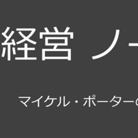 企業参謀 大前研一 経営ノート Jun Kanatsu Note