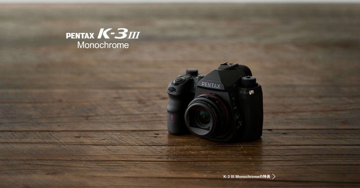 【149ショット】PENTAX K-3 Mark III 荻窪カメラのさくらや / PENTAX K-3 Mark III Monochrome ボディ