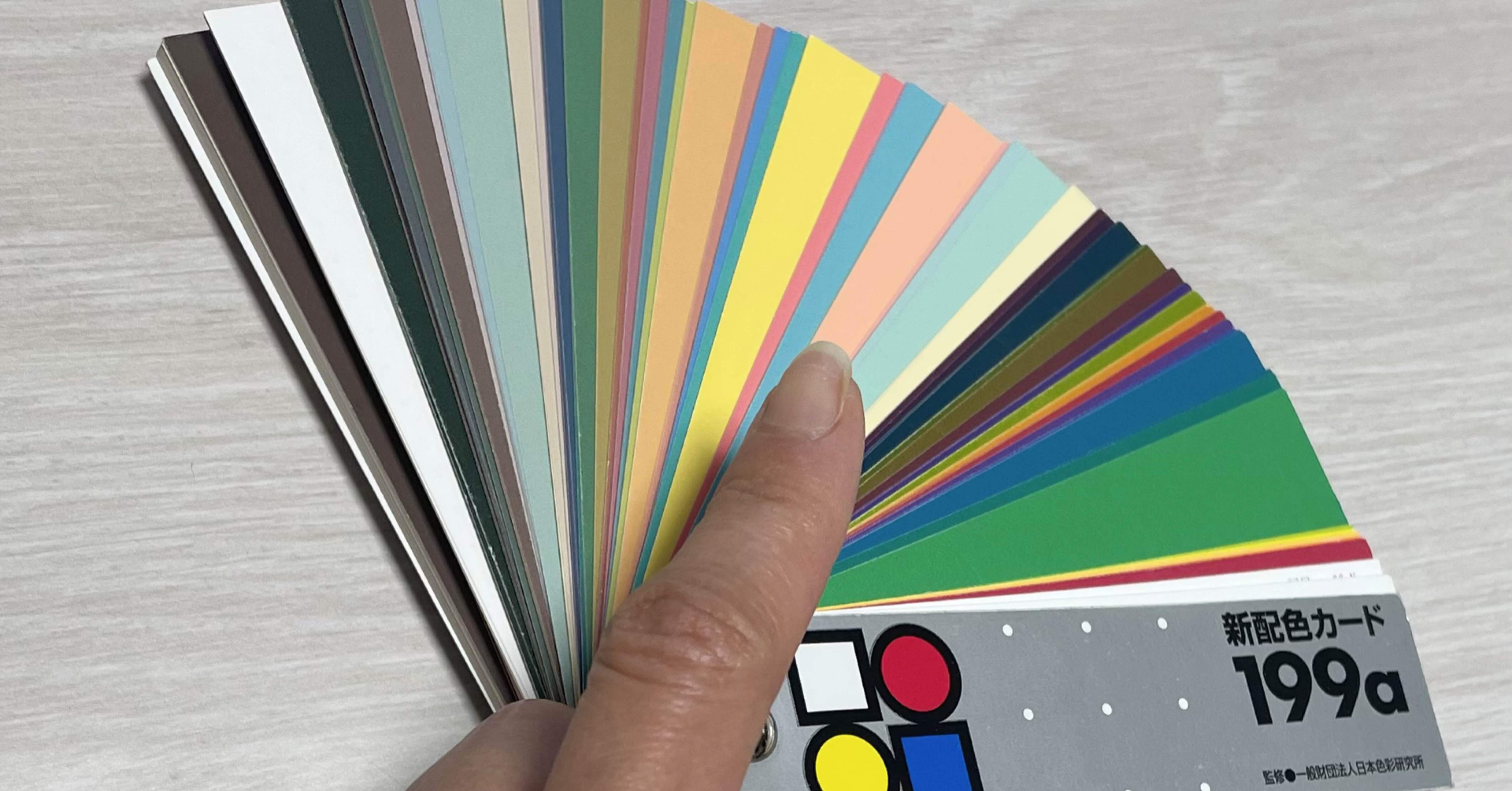 色彩検定対策]新配色カード199aの使い方｜ビジネスカラー戦略