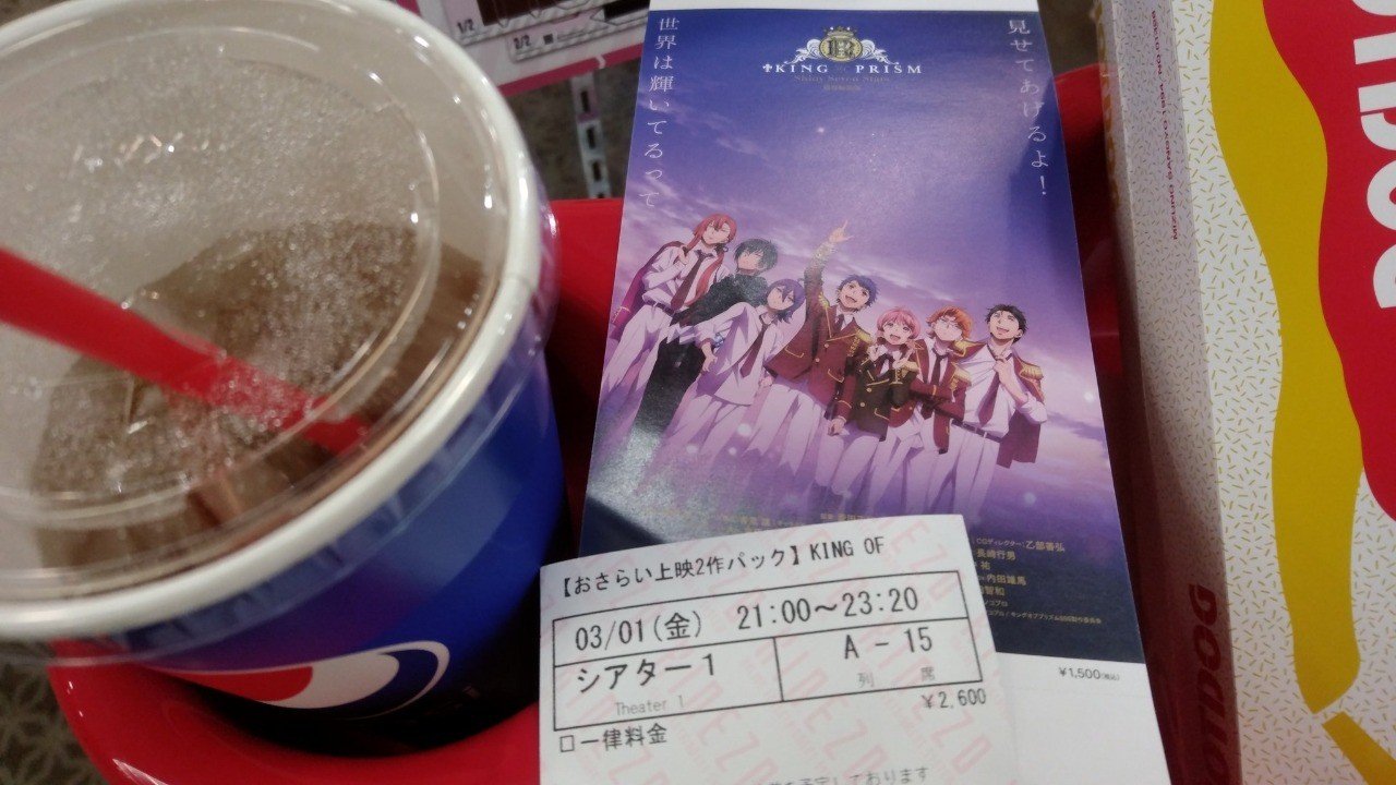 ネタバレあります キンプリ キンプラ Sssまでぶっ続けで キンプリみたよ 映画かんそうぶん 高梨蒼 Note ネタバレあります キンプリ キンプラ Sssまでぶっ続けで キンプリみたよ 映画かんそうぶん 高梨蒼 Note