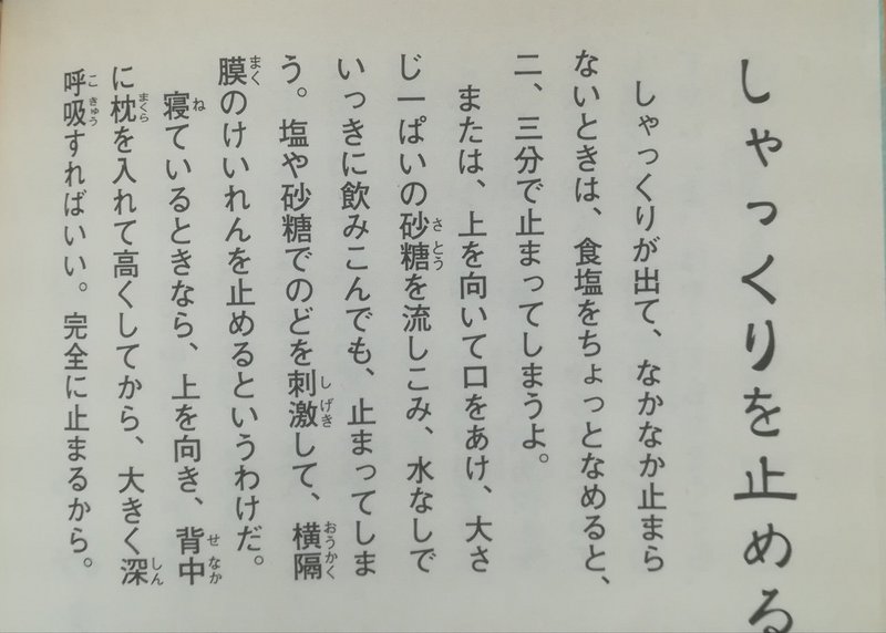 しゃっくり 止め 方