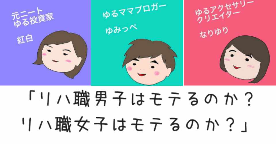 リハ職男子はモテるのか リハ職女子はモテるのか スナックすっぴん Note