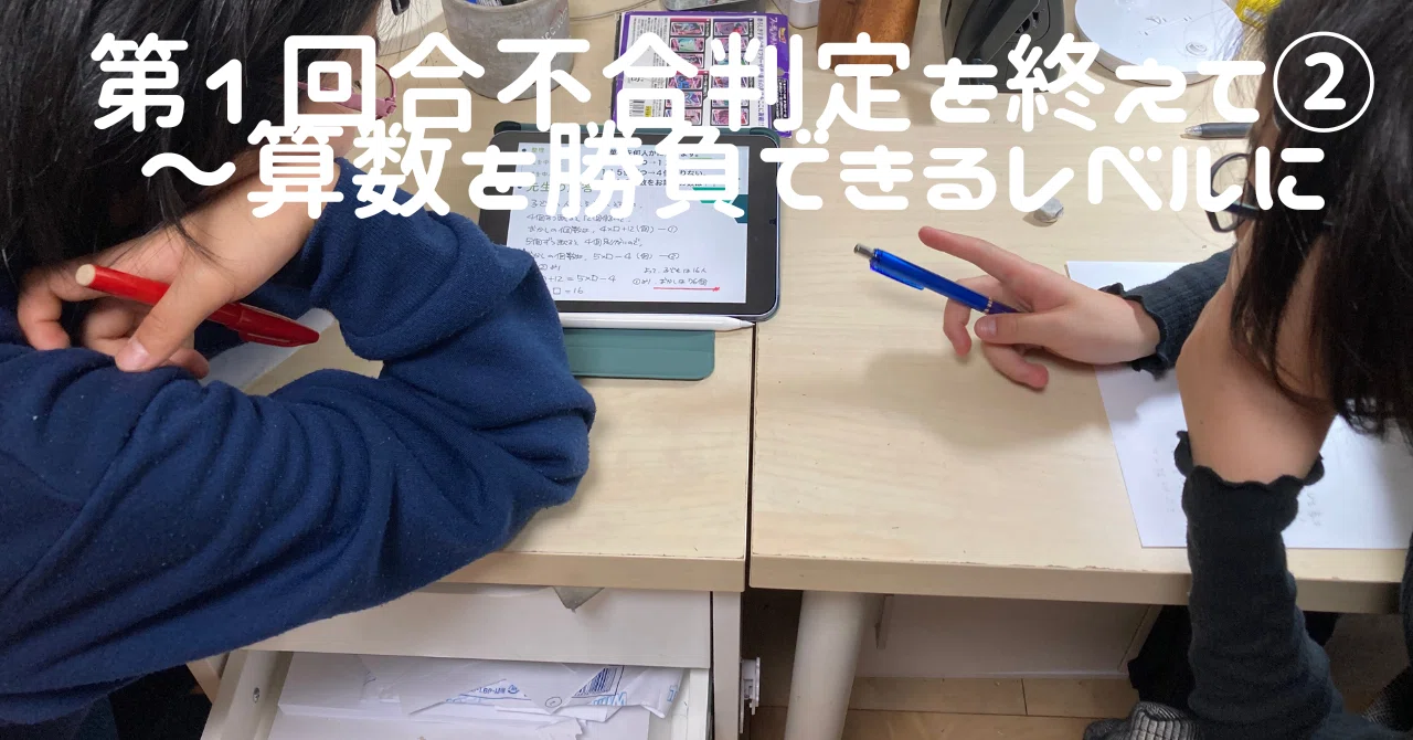 After the 1st Success/Failure Judgment Exam (2) - Getting Math to a ...