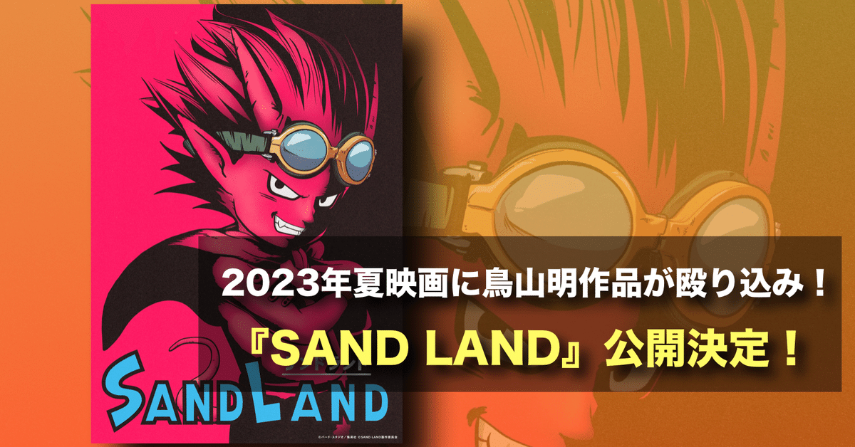 鳥山明 ネコマジン サンドランド 他 - メルカリ