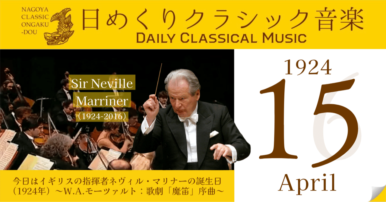 4/15 #日めくりクラシック音楽 】今日はイギリスの指揮者サー