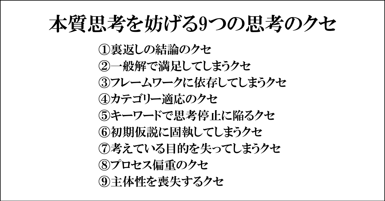 人は意外に深く考えていない ちゃんと考えるために 自分の思考の癖を知る 柏木誠 プロジェクトデザイナー Note