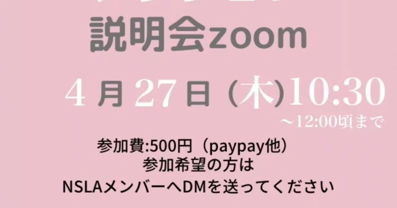 🌸ZOOM説明会🌸｜エシカルンテさっぽろ