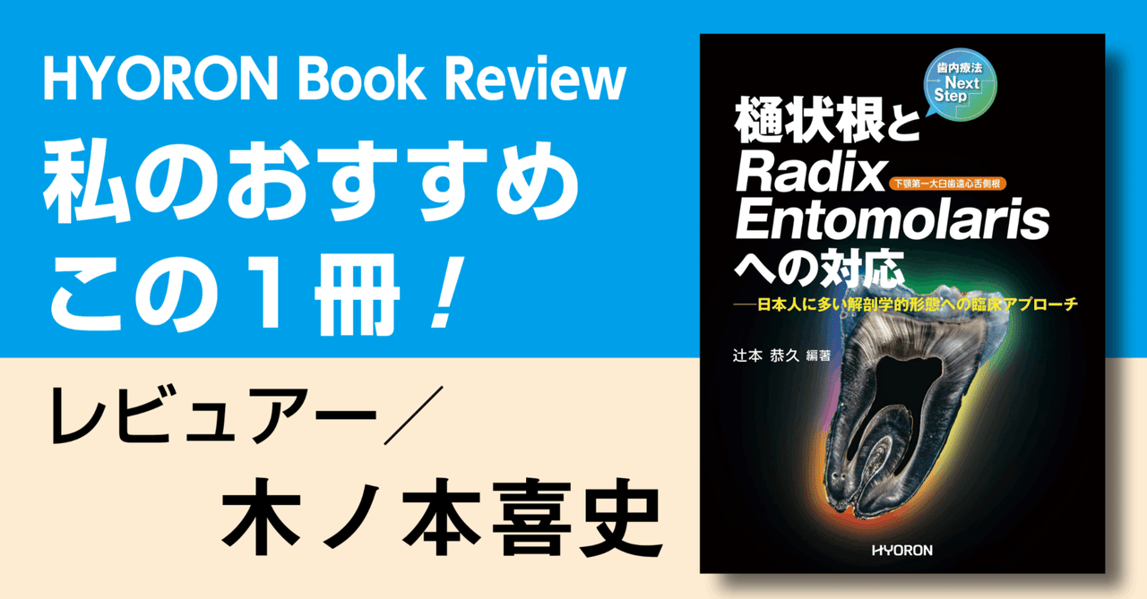 【裁断済】樋状根とradix entomolarisへの対応 : 日本人に多い rectangle_large_type_2_2376c45