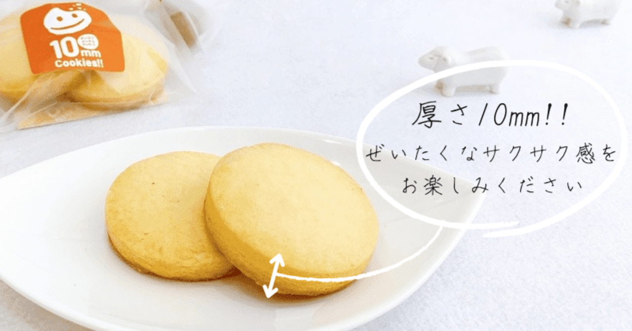 クッキー生地の厚さ】5mm・4mm・3mmで比べてみた | お菓子