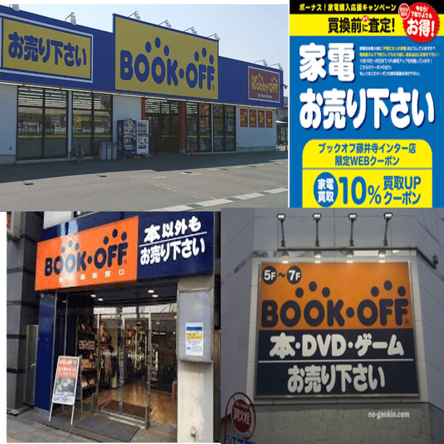 好きな広告を勝手に解説するシリーズ] BOOK OFF ～お売り下さい～｜根岸やすゆき