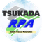 つかだRPA