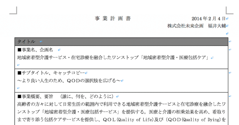 事業計画