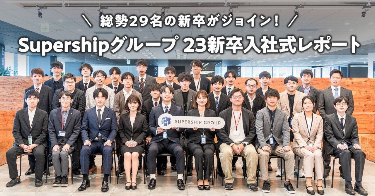 入社式　集合写真 