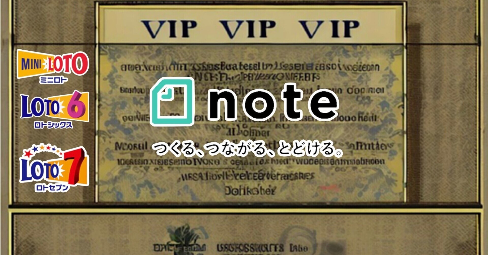 note VIP 月額プラン|TEAM高額当選2024