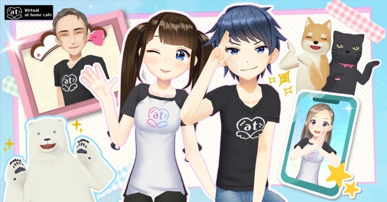 ご主人様お嬢様の3Dモデル公開｜バーチャルあっとほぉーむカフェ公式