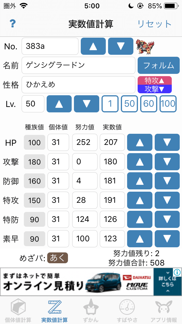 Us控えめゲンシグラードン トイレ Note