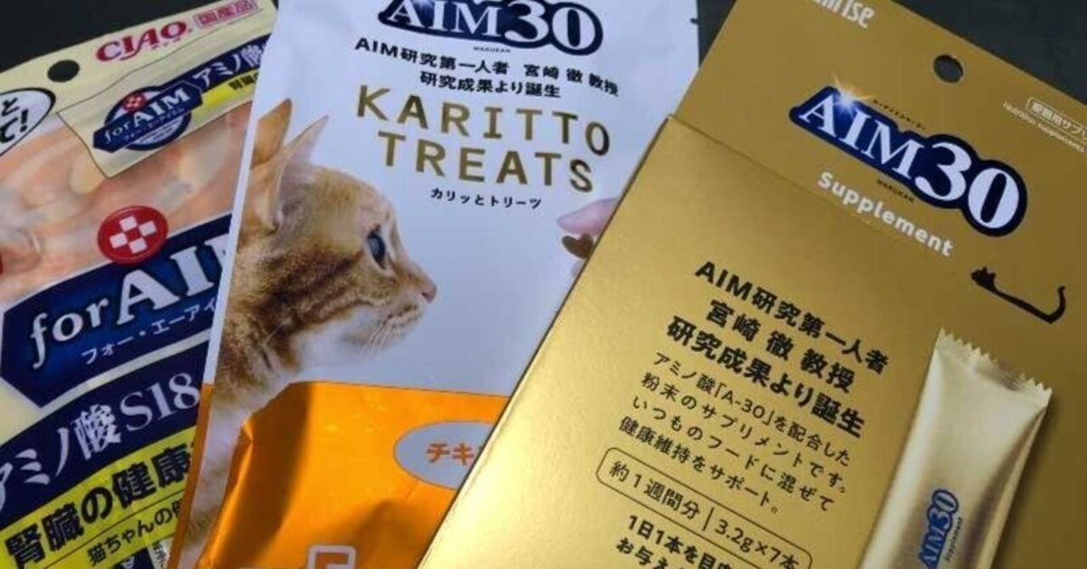 猫】慢性腎臓病の猫と飼い主 AIMの衝撃｜たけBlog