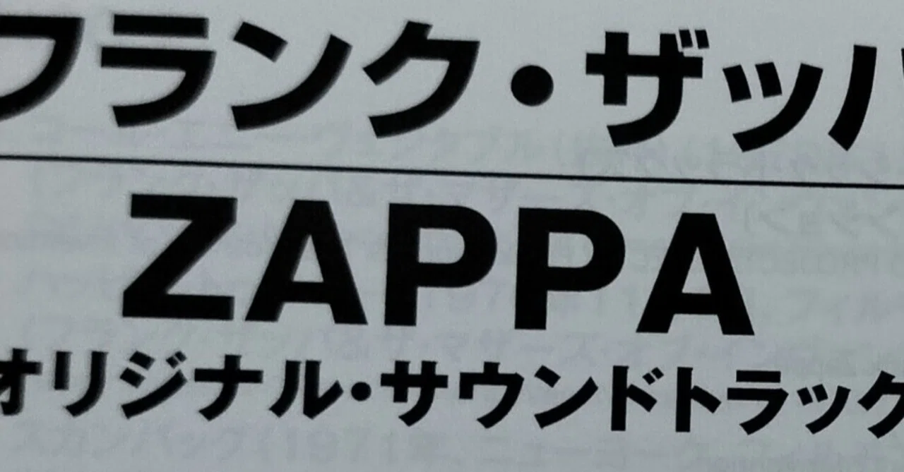 オリジナルサウンドトラック/フランク・ザッパ ZAPPA ［3CDデラックス