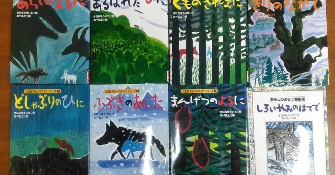 あらしのよるに の新着タグ記事一覧 Note つくる つながる と