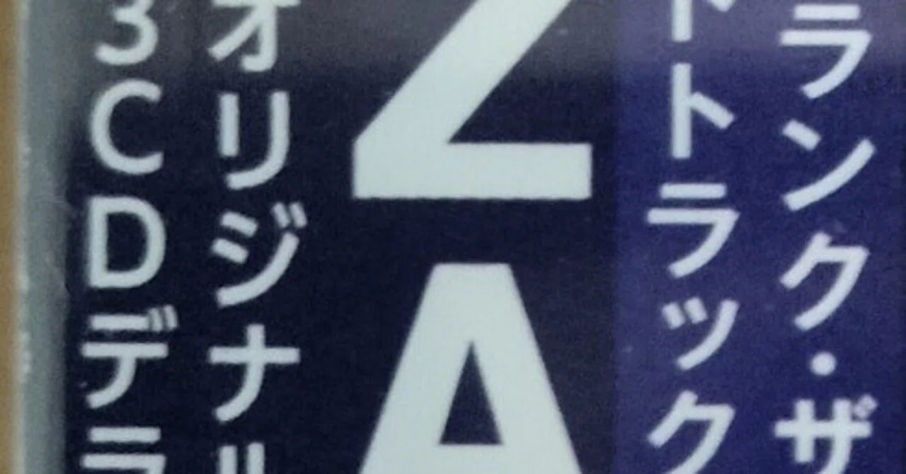 オジリナルサウンドトラック/フランク・ザッパ ZAPPA ［3CDデラックス