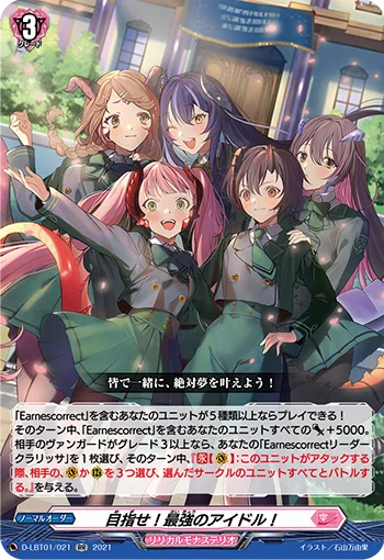 Dスタンダード】委員長にドレスアップ！フェスティバルブースター2023