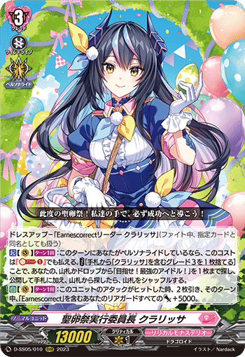 Dスタンダード】委員長にドレスアップ！フェスティバル