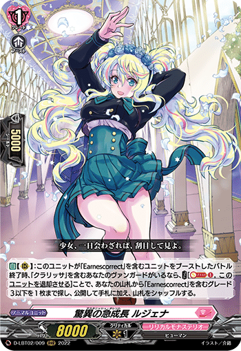 Dスタンダード】委員長にドレスアップ！フェスティバルブースター2023