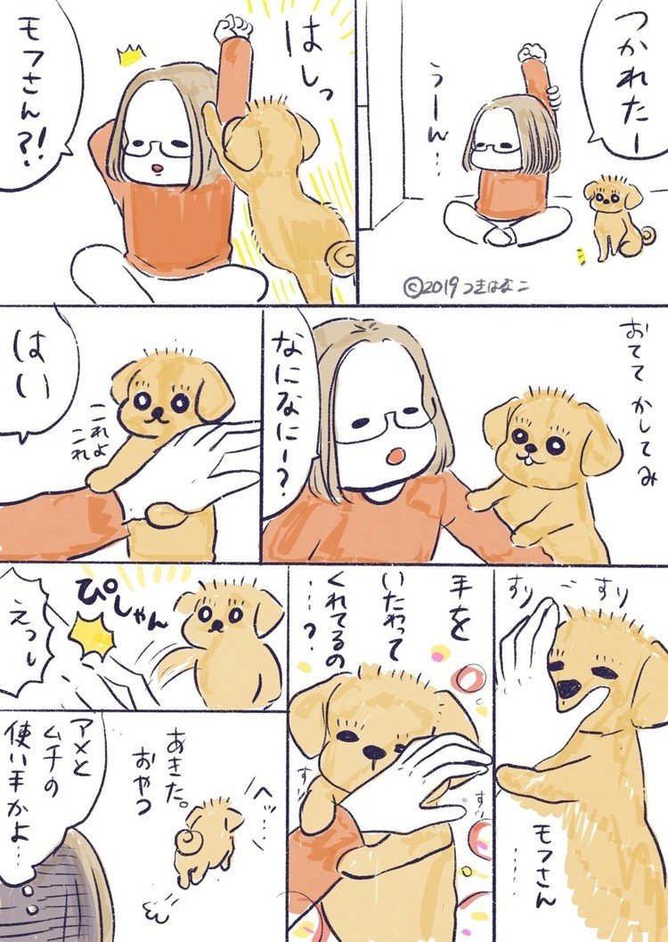 #マンガ #犬 #アメとムチ