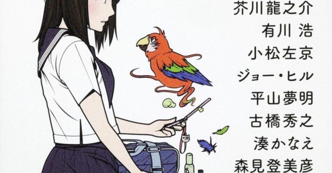 【世界で一枚だけの絵】不思議の扉 不思議の扉 午後の教室』大森望（編）｜ノベツ