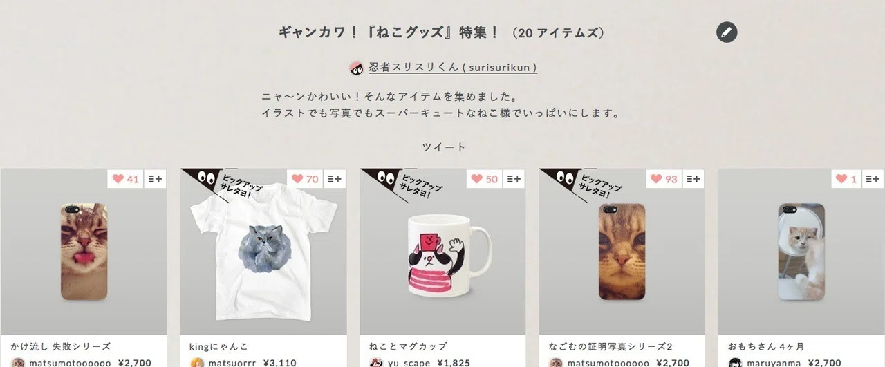 オモイデ』をつくって SUZURI をもっと楽しもう!|suzurijp|note