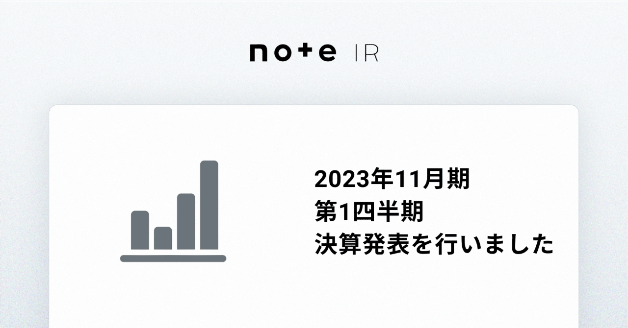 2023年11月期第1四半期決算を発表しました｜note IR（5243）