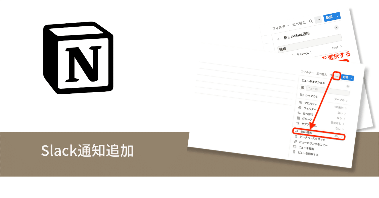 【Notion】Slack通知が可能に|ほんだ