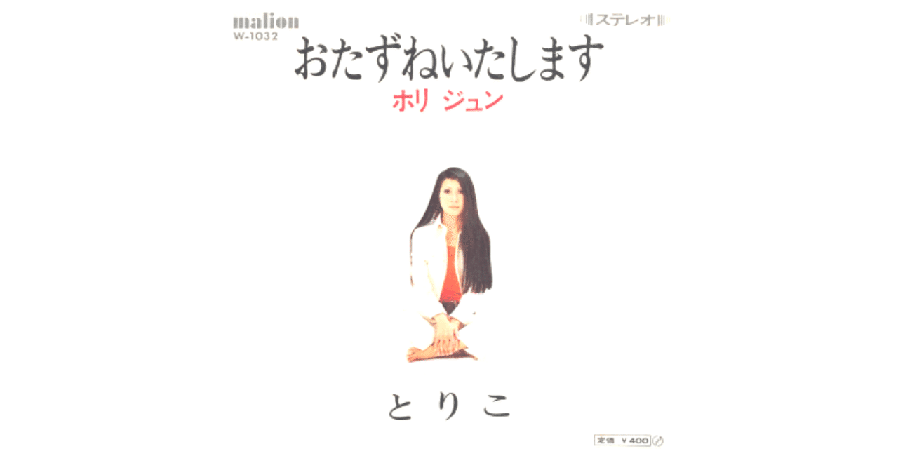 おたずねいたします ホリジュン 視聴リンクあり ちんぺい Note