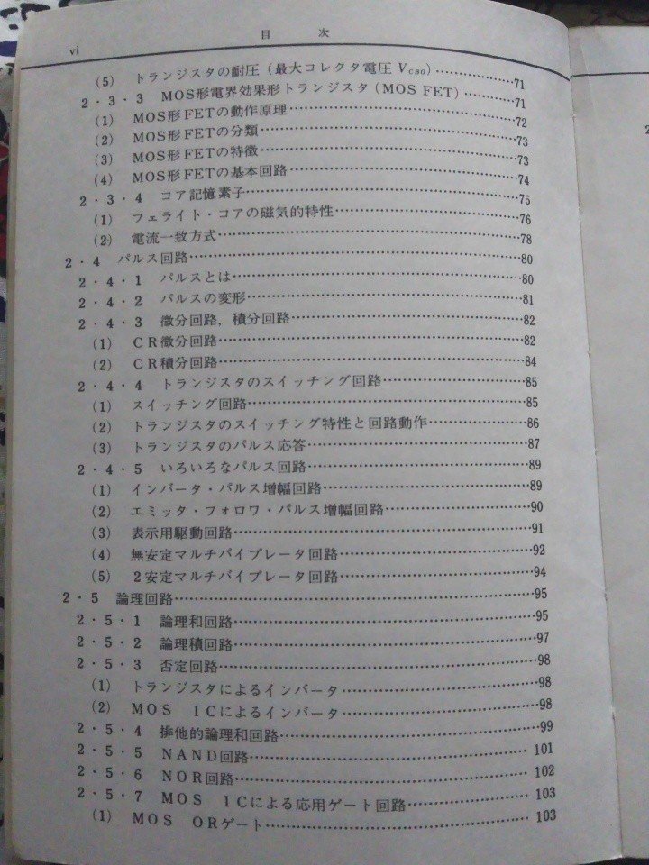 電卓技術教科書 基礎編 藤堂俊介 Note