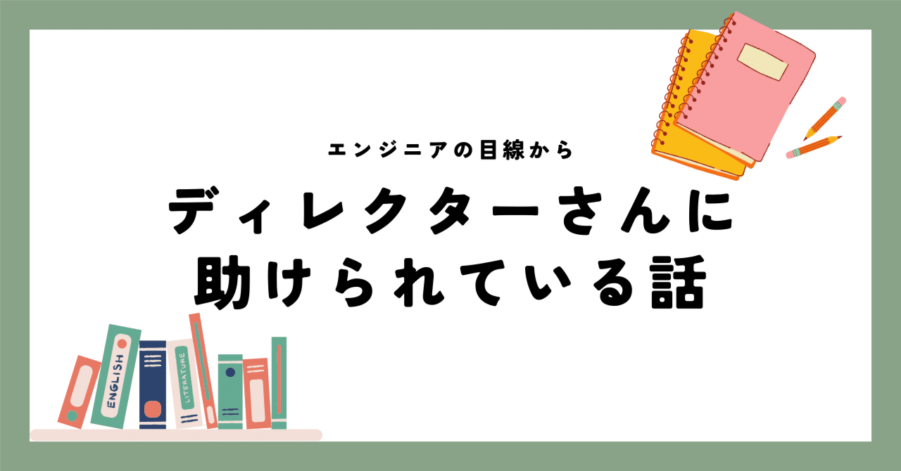 ディレクターさんに助けられている話｜DELTA