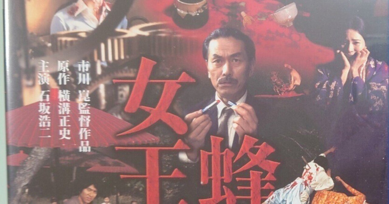 女王蜂他 映画ポスター
