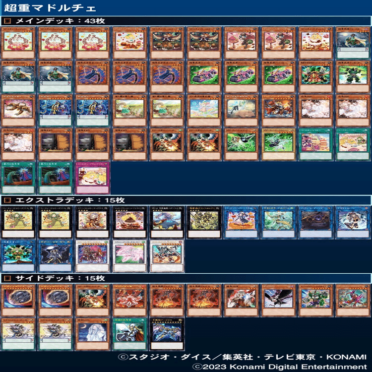 ネクストプレイ杯優勝！超重マドルチェ解説｜かんみ