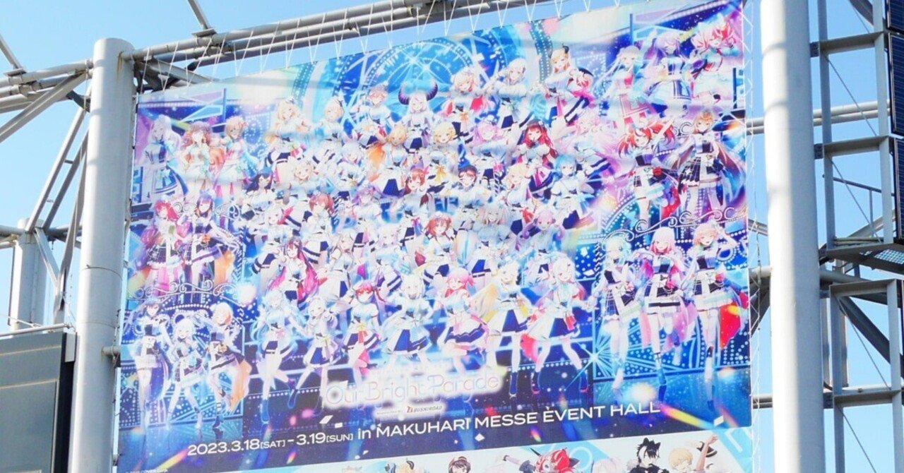 遠征の持ち物(hololive SUPER EXPO 2023 & hololive 4th fes. Our