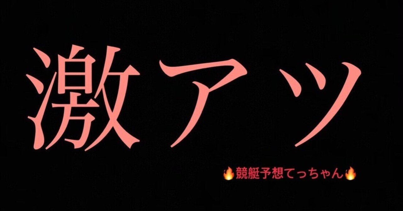 完全報酬制のため予想提供無料！競艇 予想 競馬 予想 ボートレース