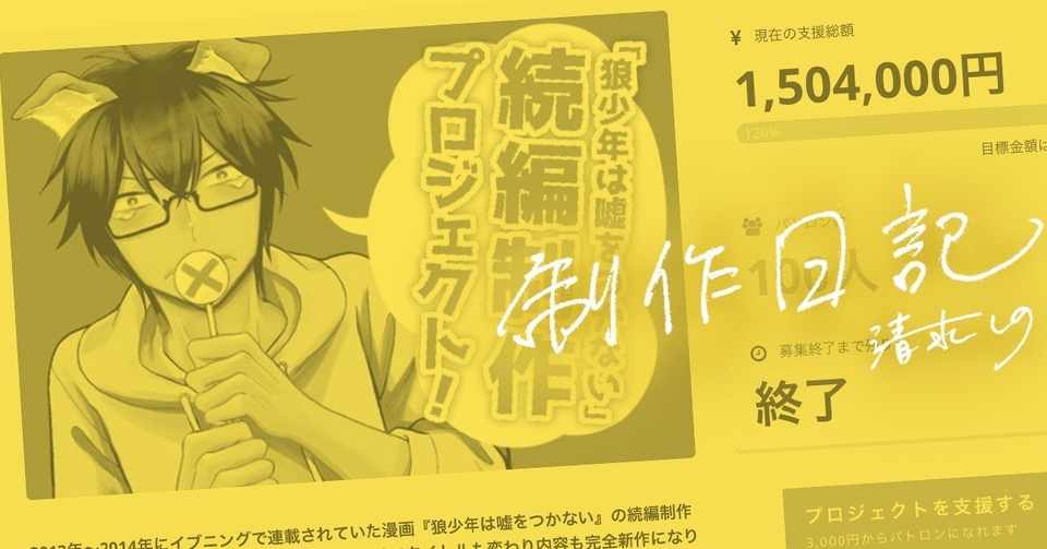 漫画の続編制作のために クラウドファンディングやりました 清水しの Note