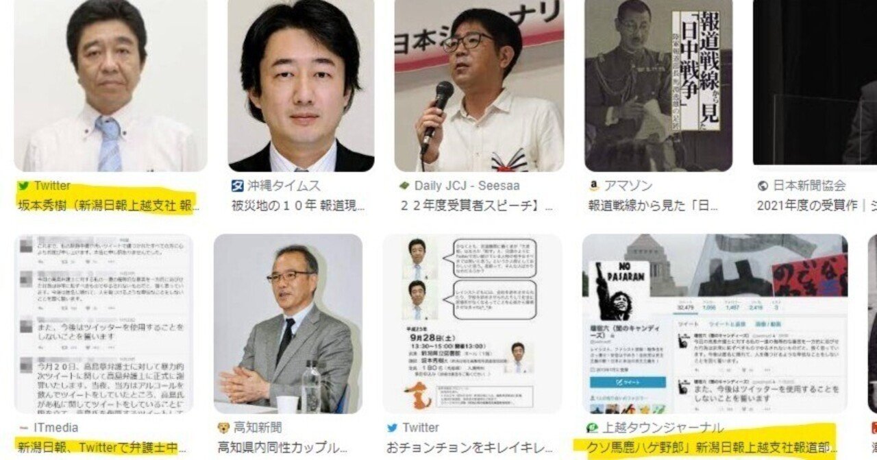 【桜ういろうの原点】「報道部長」検索トップはマスコミの私的制裁化の証！