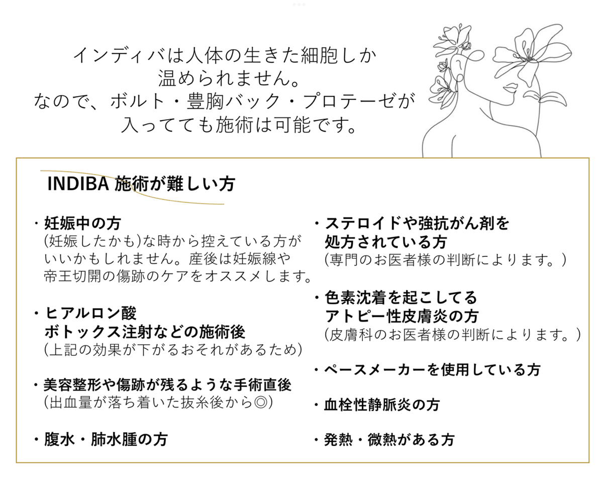 4.インディバとは？(2)｜さかた さき【 salon de I.world 】