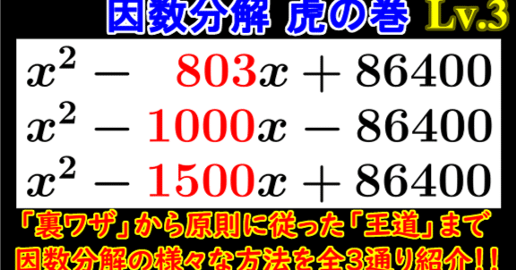PieceCHECK(2023-11) 因数分解のコツ｜東大数学9割のKATSUYAが販売する