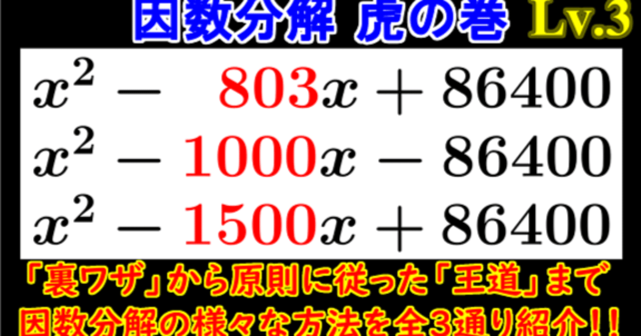 PieceCHECK(2023-11) 因数分解のコツ｜東大数学9割のKATSUYAが販売する