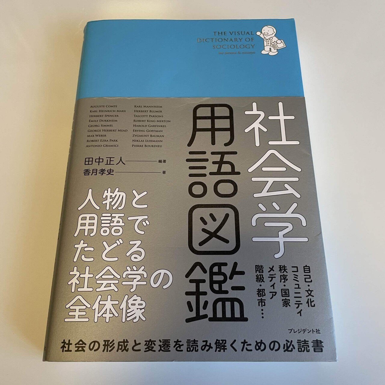 都市社会学セレクション全3冊 Amazon.co.jp: 都市空間と都市コミュニティ (都市社会学
