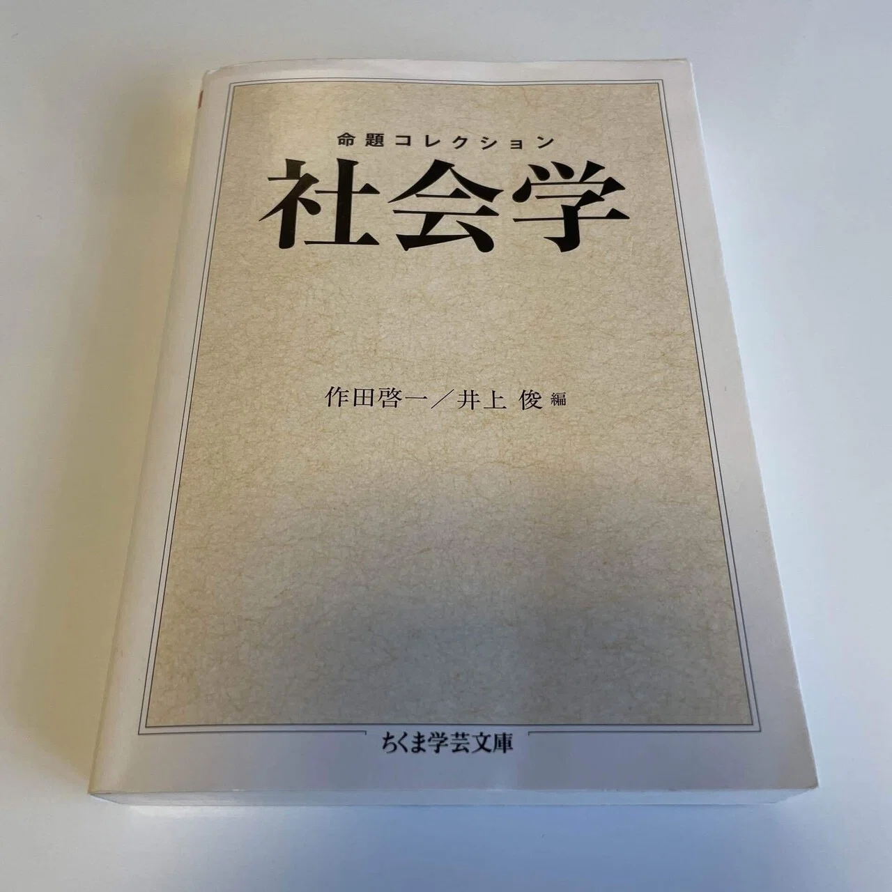オススメの社会学入門書10選｜内野海平