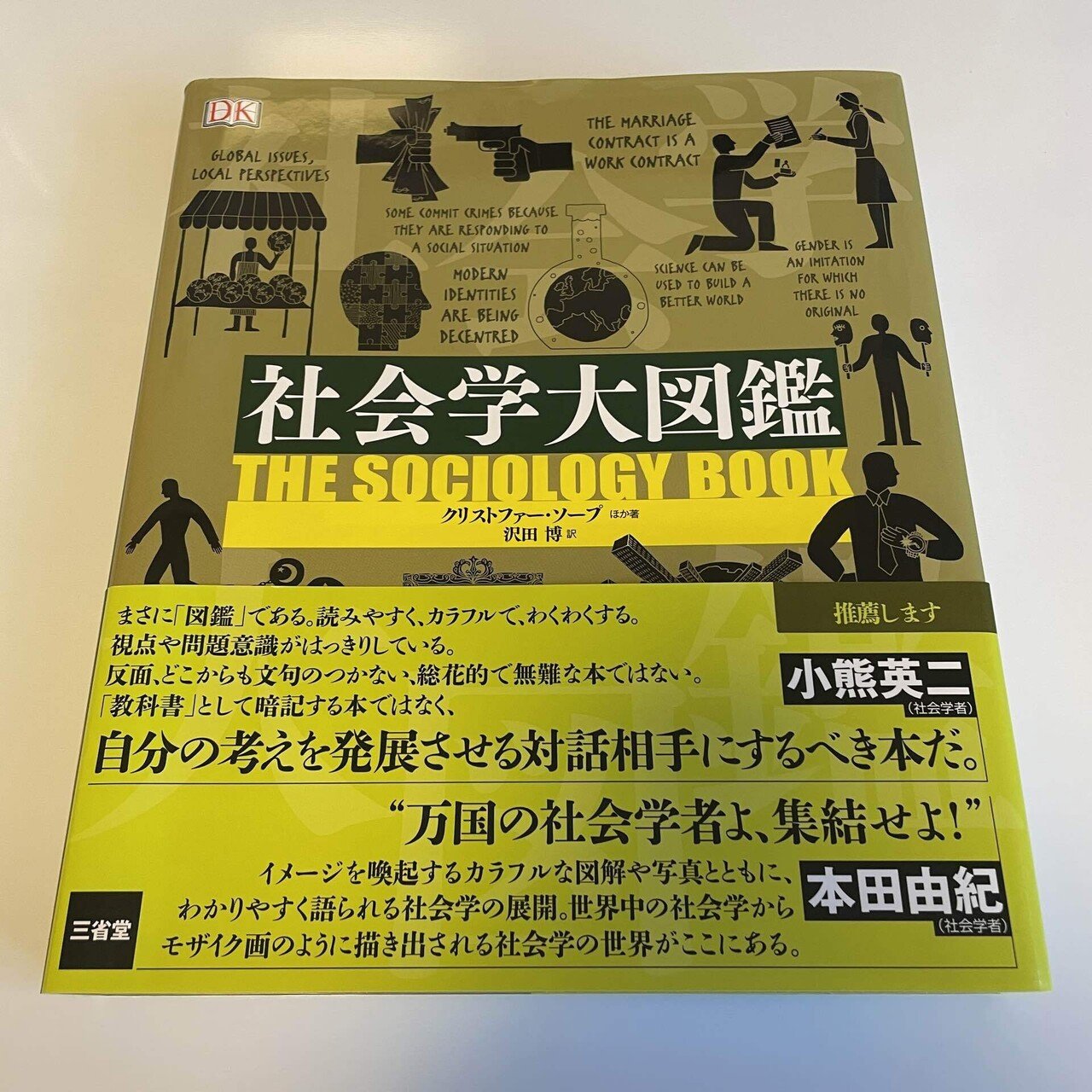 都市社会学セレクション全3冊
