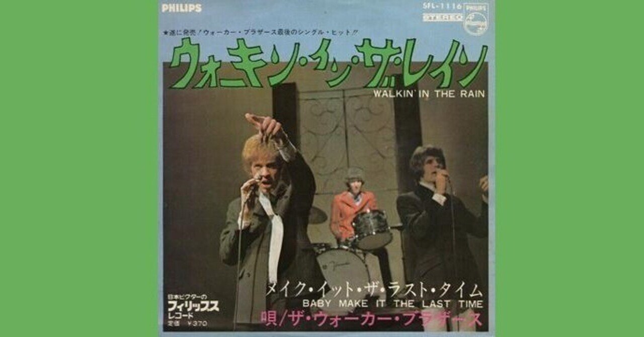 The Walker Brothers - Walking In The Rain / ウォーキン・イン・ザ