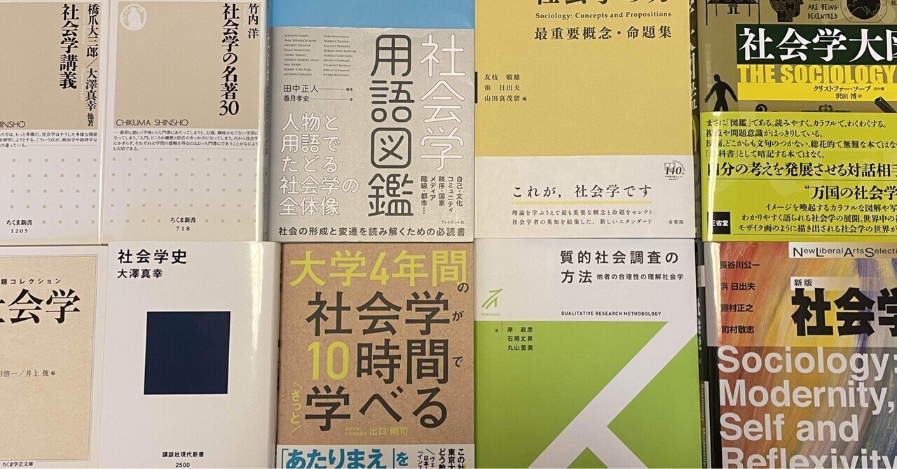 オススメの社会学入門書10選｜内野海平