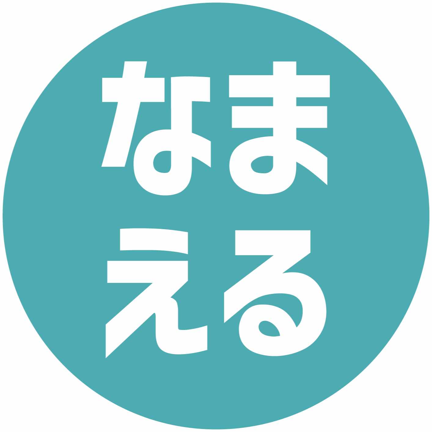 ［なまえる］#自己命名権 獲得プロジェクト by 御名部ミライ